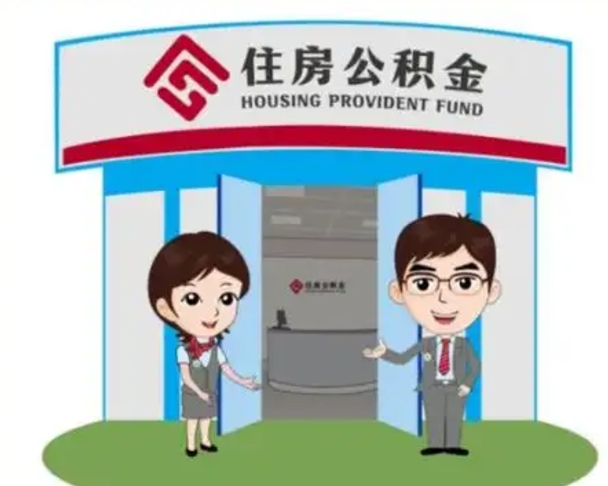 辽阳个人离职了住房公积金如何提（我离职了住房公积金怎么提取）